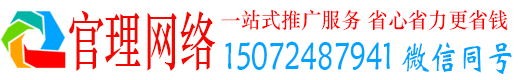 岳池官理推广信息流